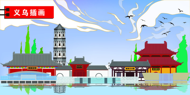 義烏