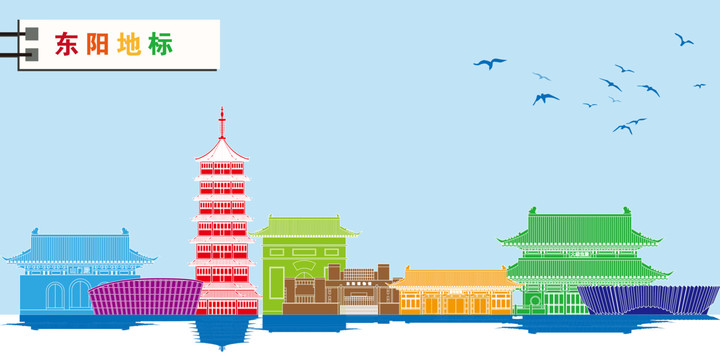 東陽(yáng)