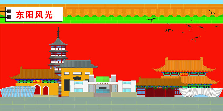 東陽