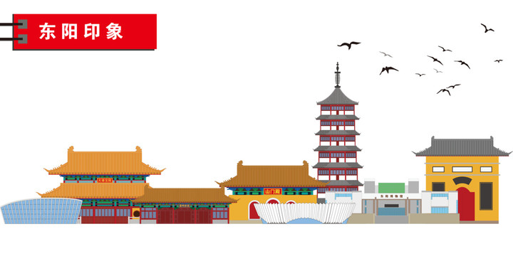 東陽(yáng)