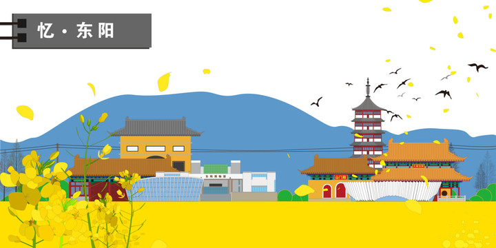 東陽
