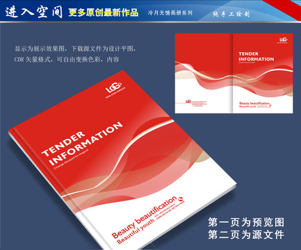 企業(yè)畫冊(cè)