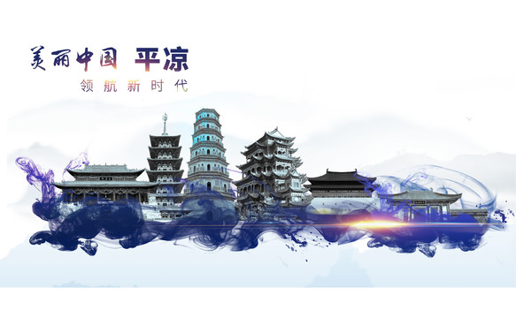 平涼地標