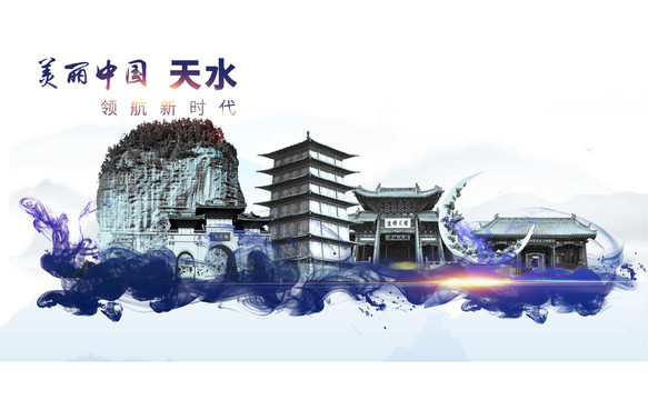 天水地標(biāo)