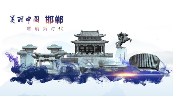 邯鄲地標