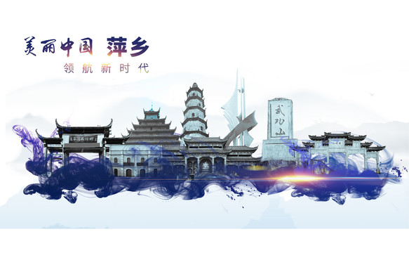萍鄉(xiāng)地標(biāo)