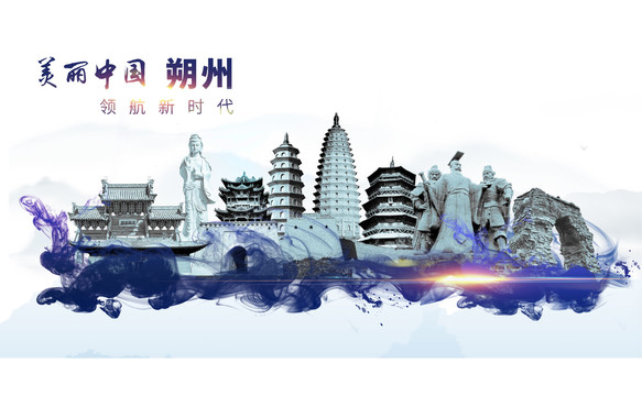 朔州地標(biāo)