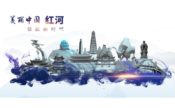 紅河地標(biāo)