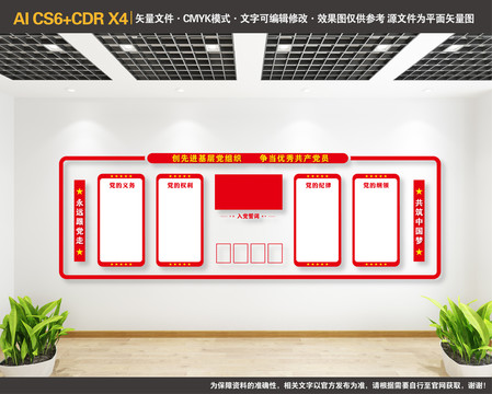 黨建文化墻