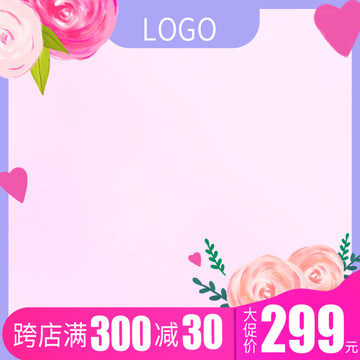 玫瑰花浪漫電商主圖