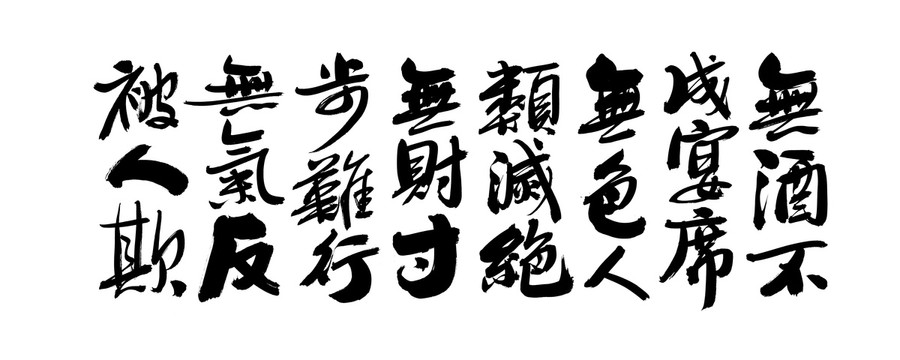 無(wú)酒不成宴席定場(chǎng)詩(shī)