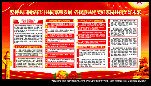 民族團結