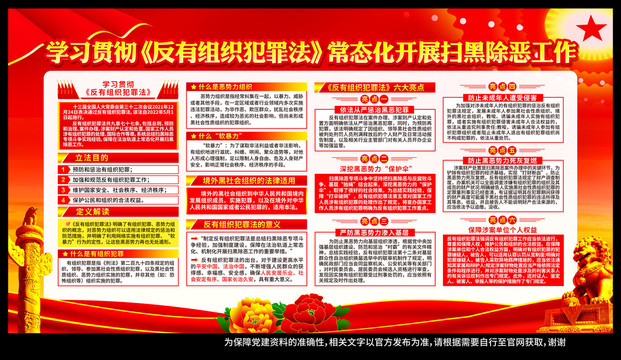 反有組織犯罪法