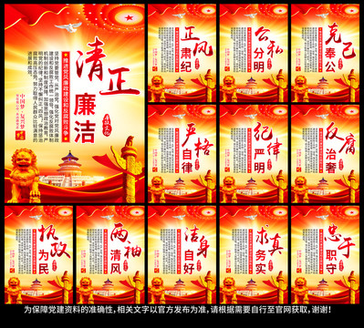 清正廉潔