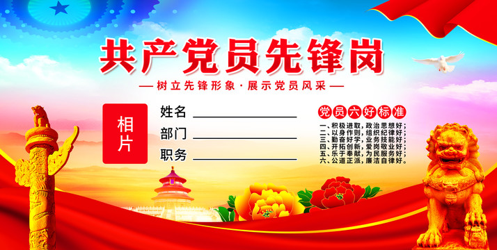 黨員先鋒崗