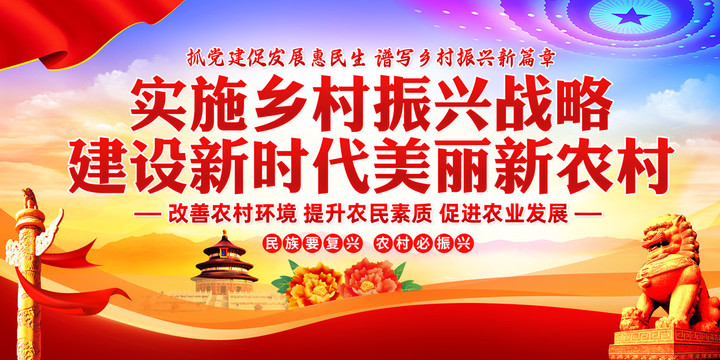 鄉(xiāng)村振興