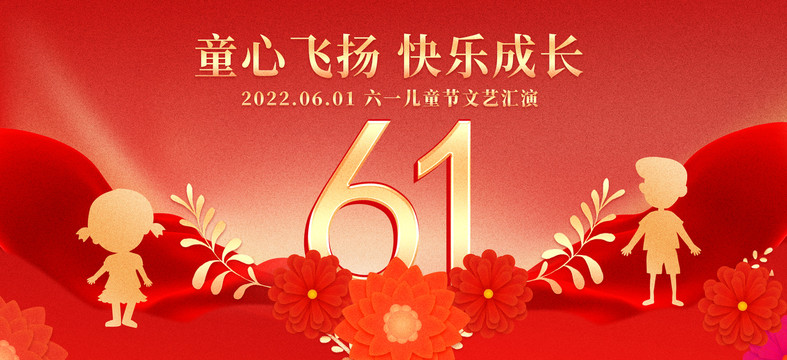 六一兒童節(jié)