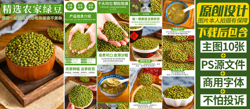 綠豆詳情頁(yè)