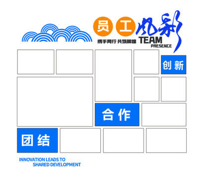 企业员工风采墙文化墙