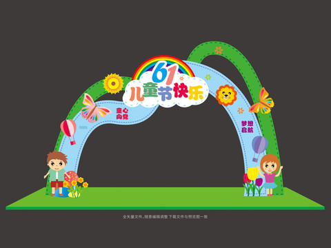 兒童節(jié)拱門