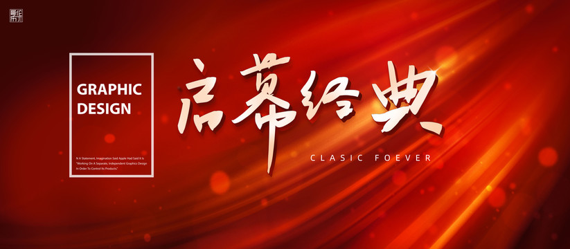 紅色背景板