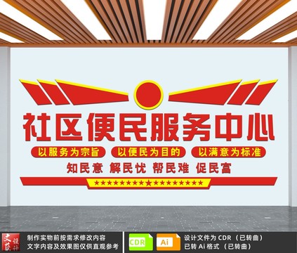 社區(qū)便民服務(wù)中心