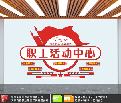 職工活動(dòng)中心
