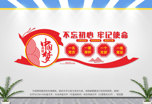 一名黨員一面旗幟