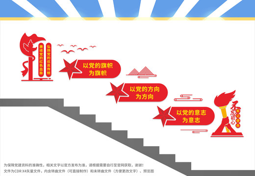 黨建樓梯文化墻