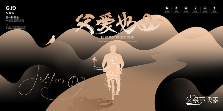 父親節(jié)