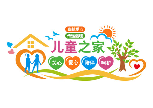 兒童之家文化墻