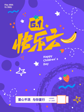 紫色兒童節(jié)海報