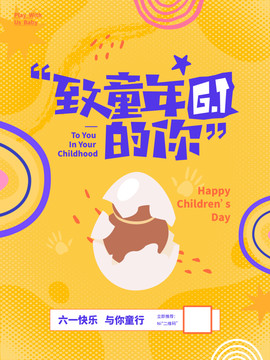 兒童節(jié)海報