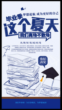 畢業(yè)季