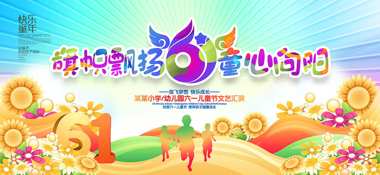 兒童節(jié)海報