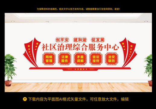 綜治中心