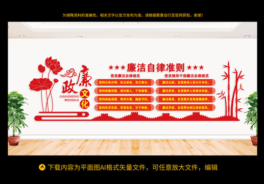 廉潔自律準(zhǔn)則