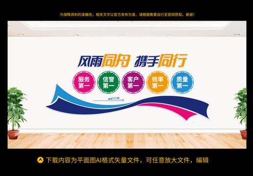 企業(yè)文化墻