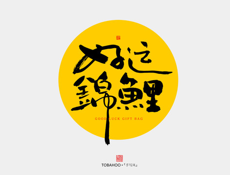 好運(yùn)錦鯉