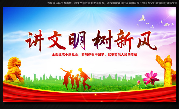講文明樹新風(fēng)