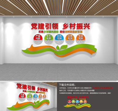 黨建引領(lǐng)鄉(xiāng)村振興文化墻