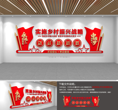 鄉(xiāng)村振興