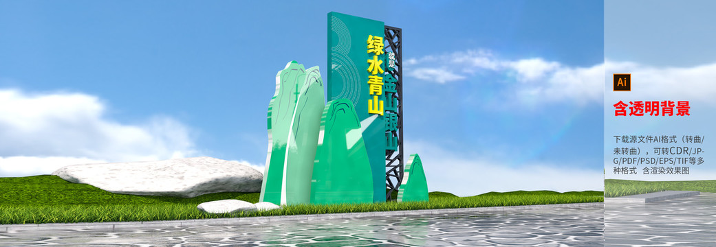 綠水青山就是金山銀山雕塑