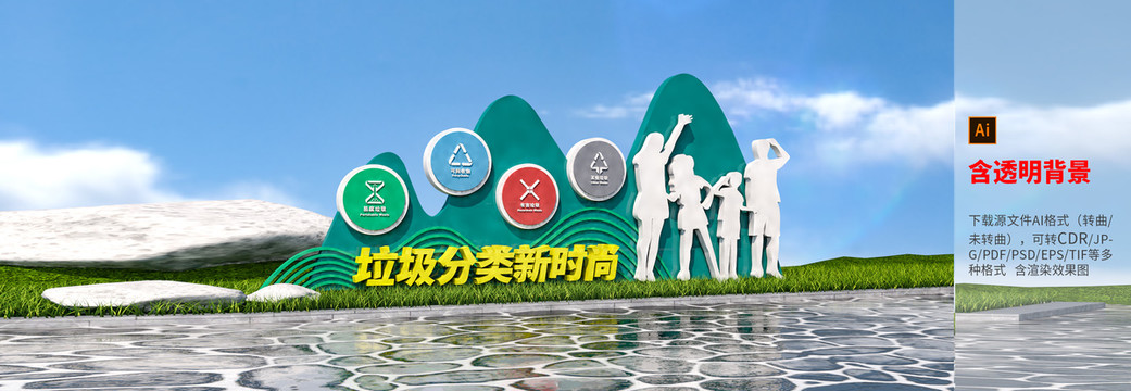 垃圾分類雕塑