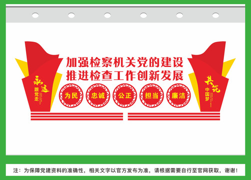 檢察院文化墻