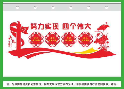 黨建四個(gè)偉大