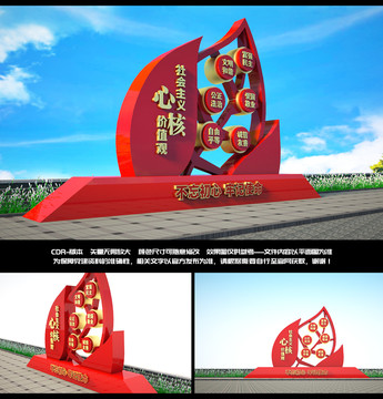 核心價(jià)值觀戶外雕塑