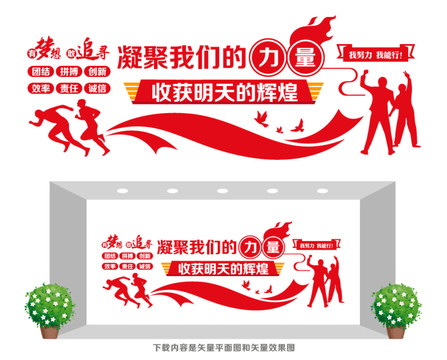 企業(yè)團(tuán)隊(duì)文化墻
