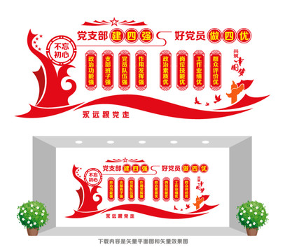 建四強做四優(yōu)