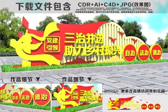 三治并進(jìn)助力鄉(xiāng)村振興雕塑